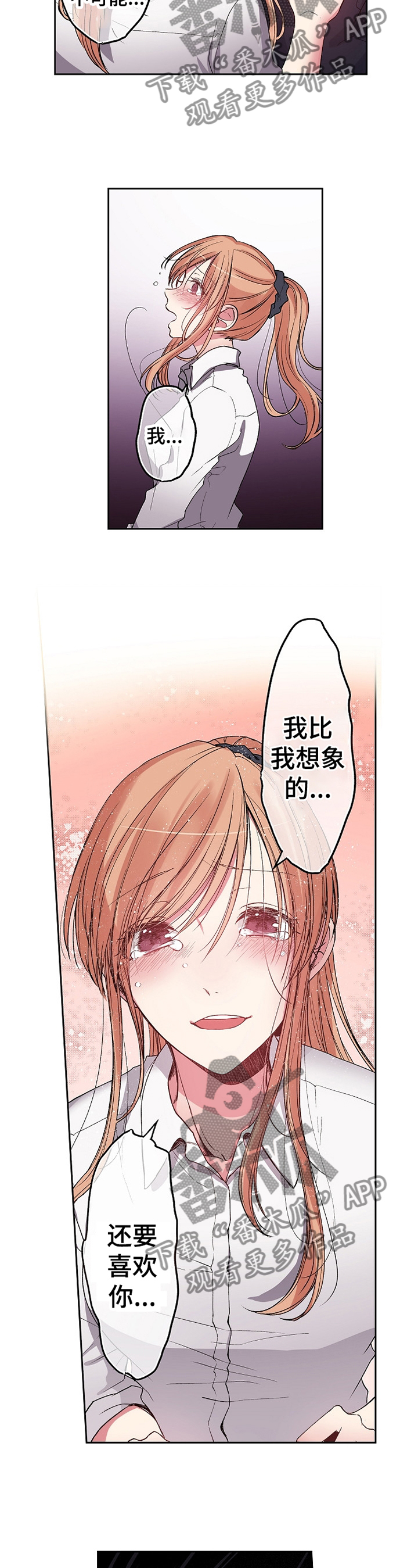 《完美牙医》漫画最新章节第25章：让我对你好点免费下拉式在线观看章节第【6】张图片