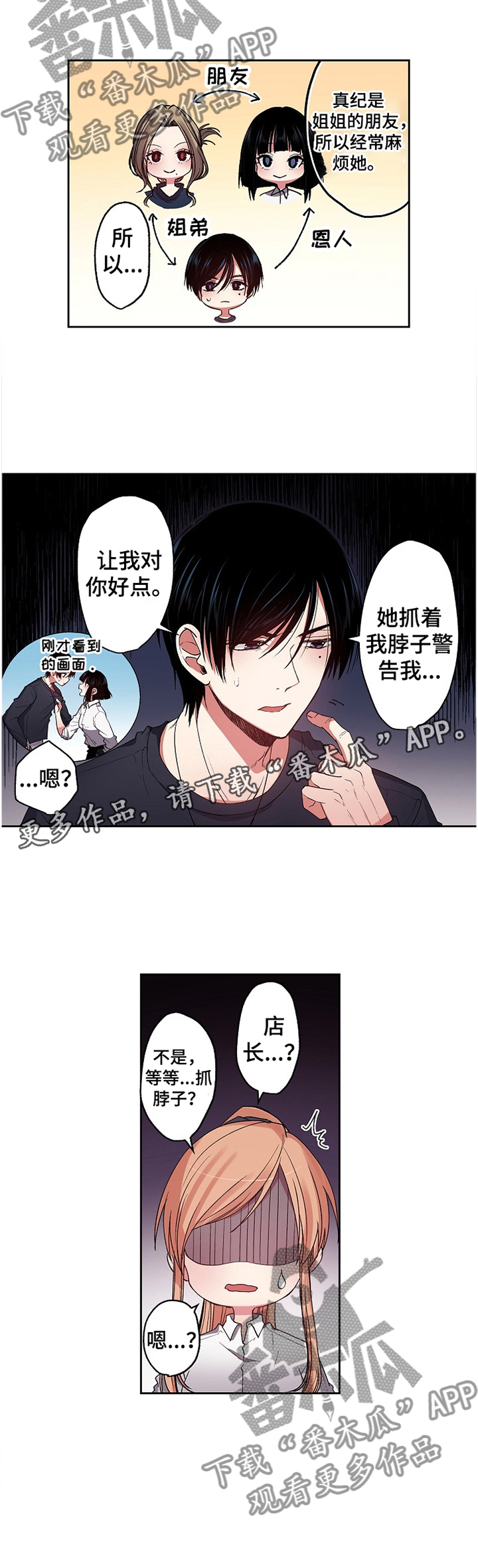 《完美牙医》漫画最新章节第25章：让我对你好点免费下拉式在线观看章节第【1】张图片