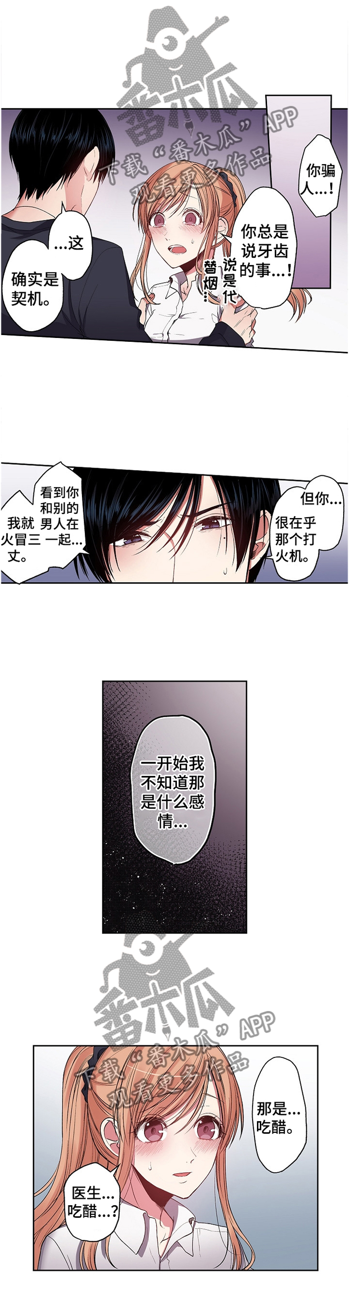 《完美牙医》漫画最新章节第25章：让我对你好点免费下拉式在线观看章节第【3】张图片