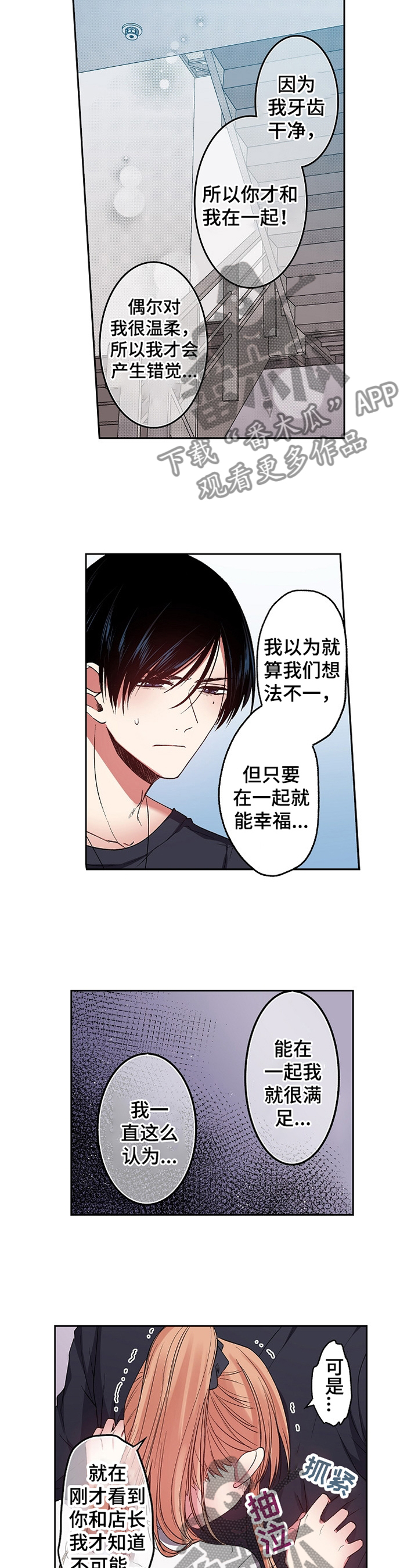 《完美牙医》漫画最新章节第25章：让我对你好点免费下拉式在线观看章节第【7】张图片