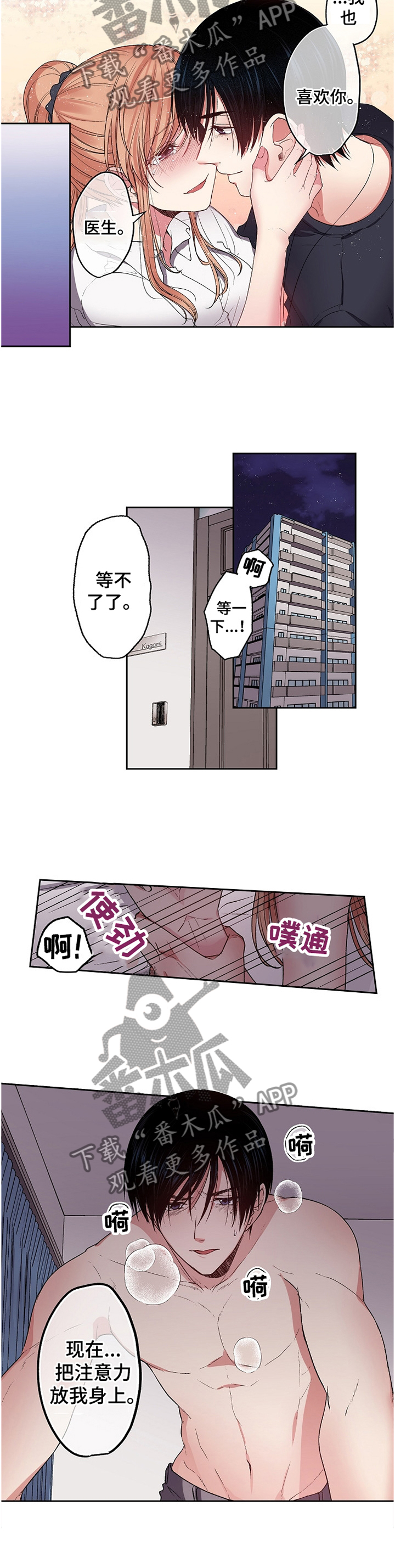 《完美牙医》漫画最新章节第26章：我好开心!免费下拉式在线观看章节第【11】张图片