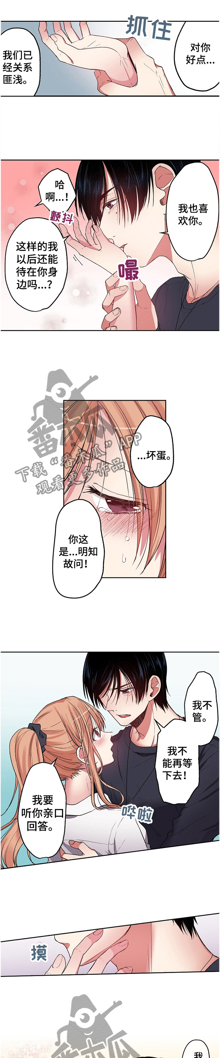 《完美牙医》漫画最新章节第26章：我好开心!免费下拉式在线观看章节第【12】张图片