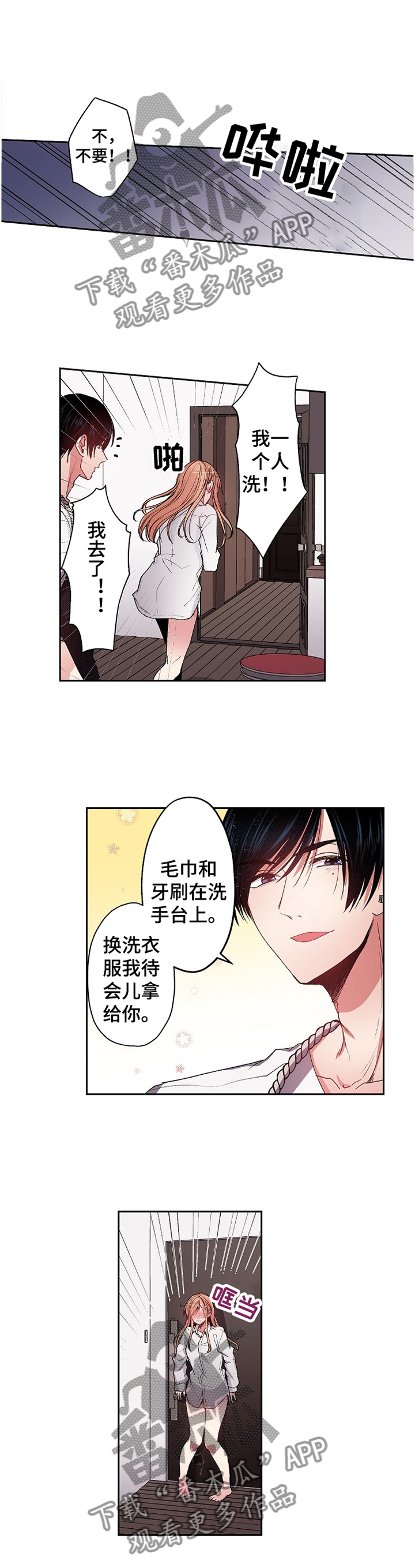 《完美牙医》漫画最新章节第27章：情侣生活免费下拉式在线观看章节第【6】张图片