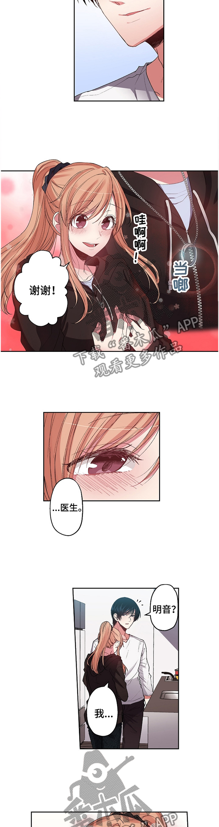 《完美牙医》漫画最新章节第27章：情侣生活免费下拉式在线观看章节第【3】张图片