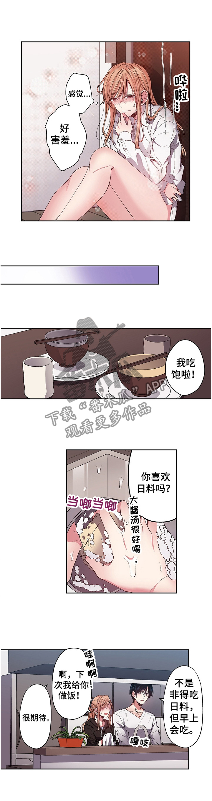 《完美牙医》漫画最新章节第27章：情侣生活免费下拉式在线观看章节第【5】张图片