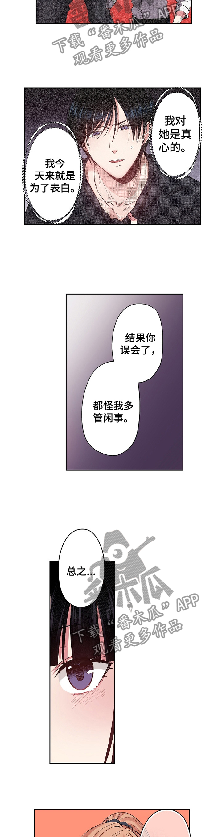 《完美牙医》漫画最新章节第28章：拜托你了免费下拉式在线观看章节第【3】张图片