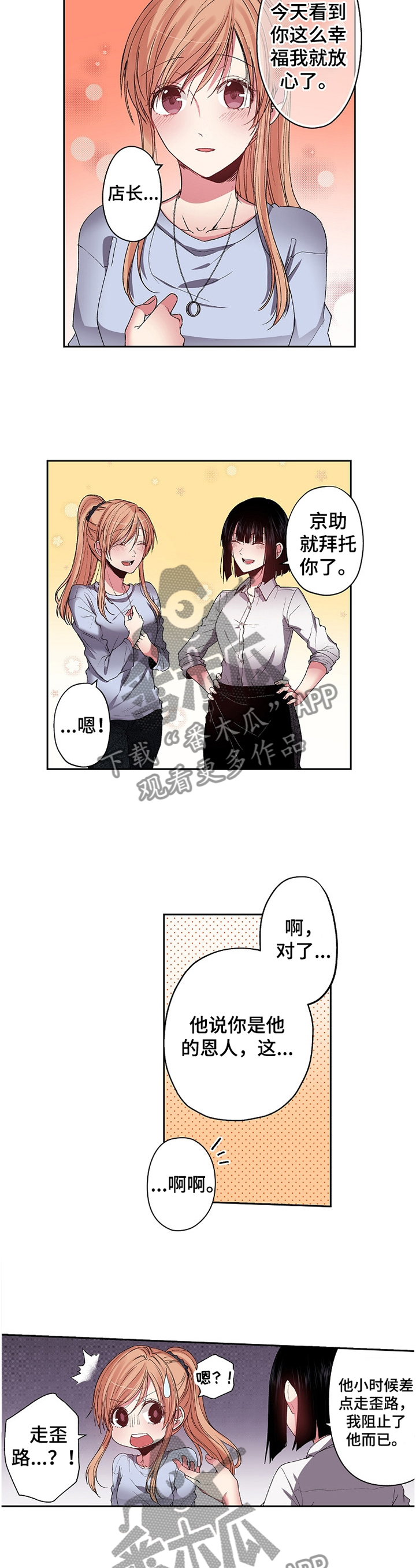 《完美牙医》漫画最新章节第28章：拜托你了免费下拉式在线观看章节第【2】张图片