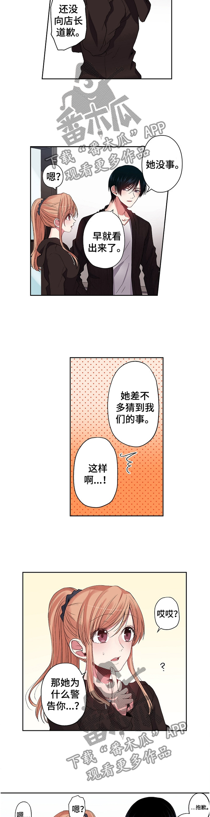 《完美牙医》漫画最新章节第28章：拜托你了免费下拉式在线观看章节第【8】张图片