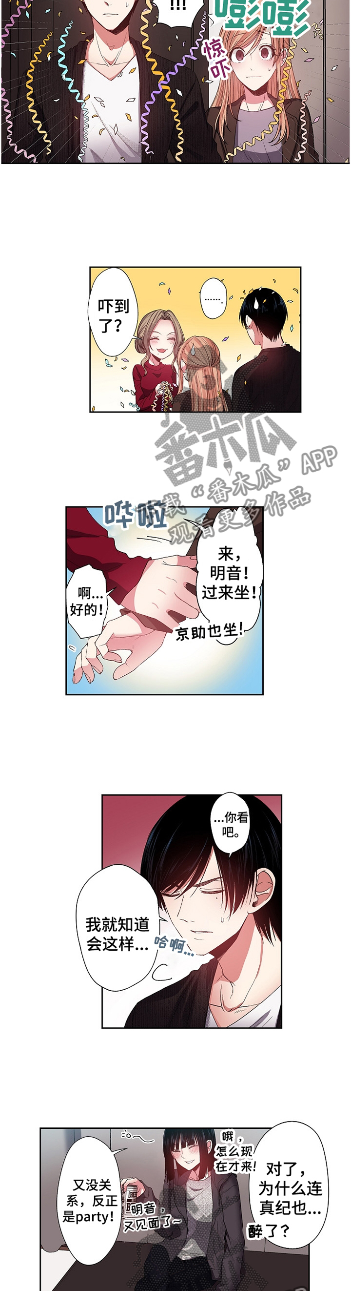 《完美牙医》漫画最新章节第29章：party免费下拉式在线观看章节第【4】张图片