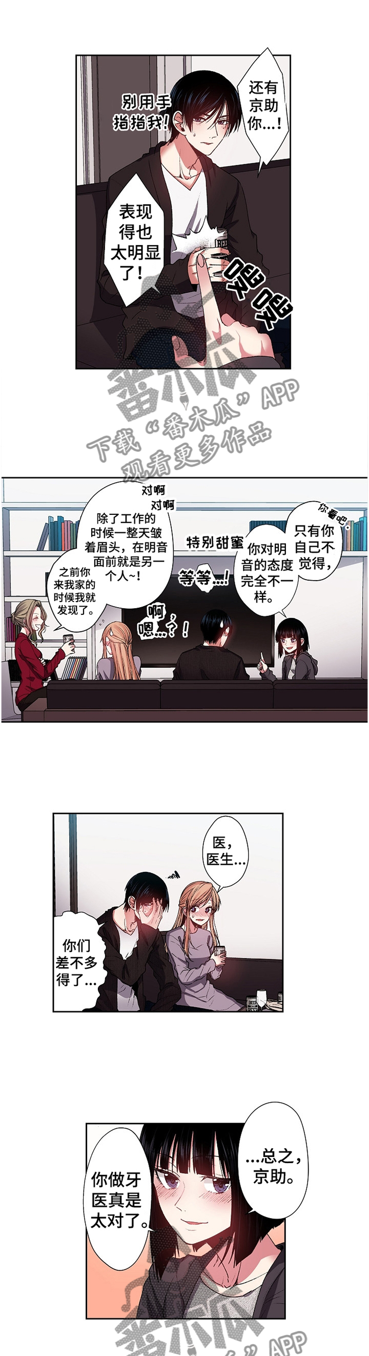 《完美牙医》漫画最新章节第29章：party免费下拉式在线观看章节第【2】张图片