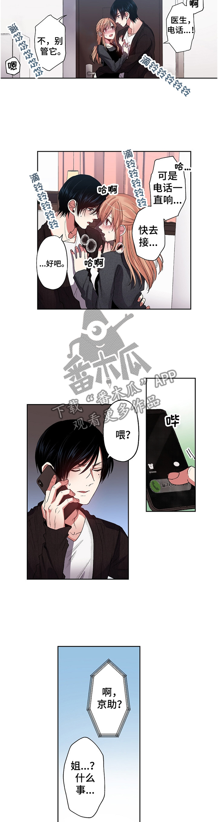 《完美牙医》漫画最新章节第29章：party免费下拉式在线观看章节第【8】张图片