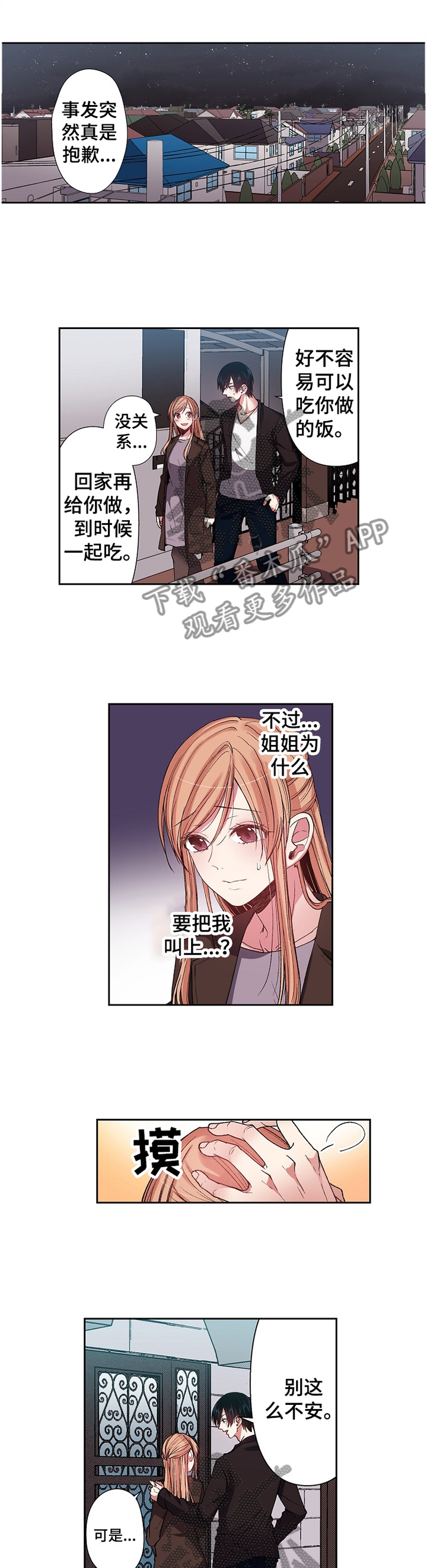 《完美牙医》漫画最新章节第29章：party免费下拉式在线观看章节第【6】张图片