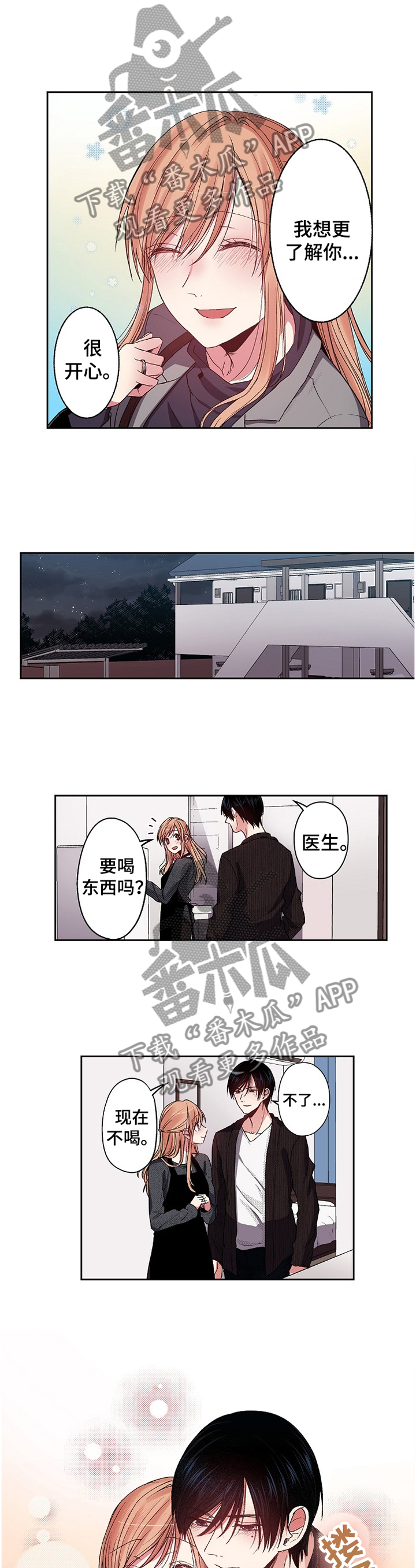 《完美牙医》漫画最新章节第29章：party免费下拉式在线观看章节第【10】张图片