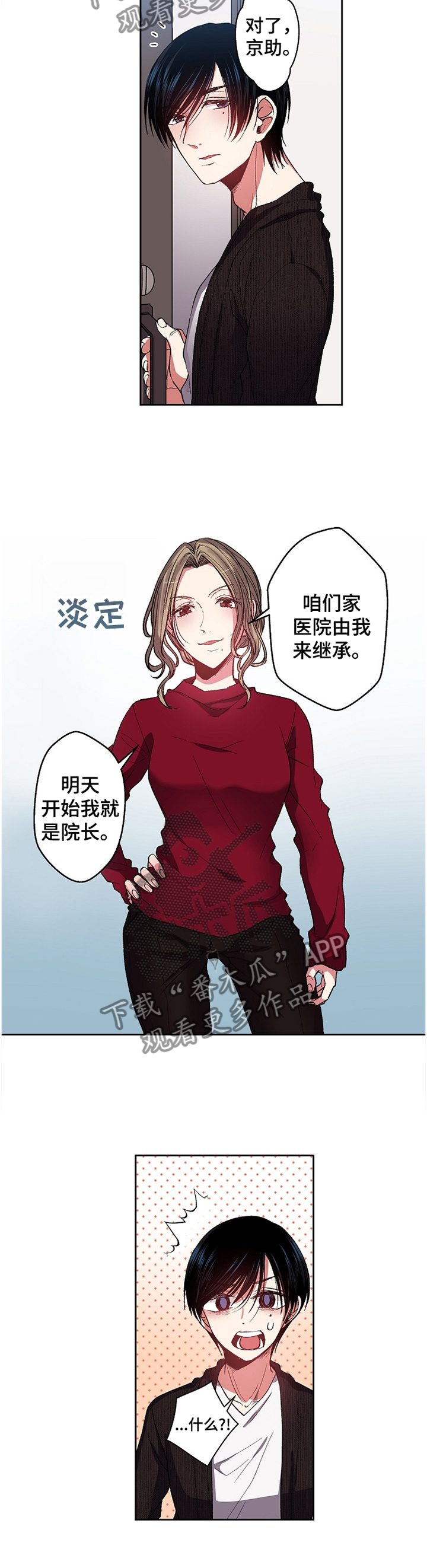 《完美牙医》漫画最新章节第30章：散步免费下拉式在线观看章节第【9】张图片