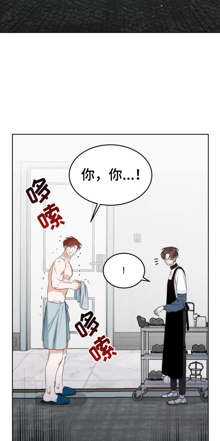 《失窃的宝物》漫画最新章节第1章：初遇免费下拉式在线观看章节第【16】张图片