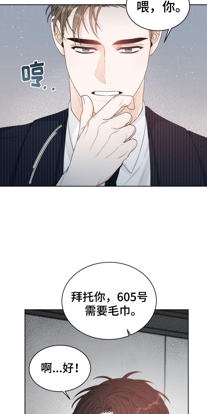 《失窃的宝物》漫画最新章节第1章：初遇免费下拉式在线观看章节第【14】张图片