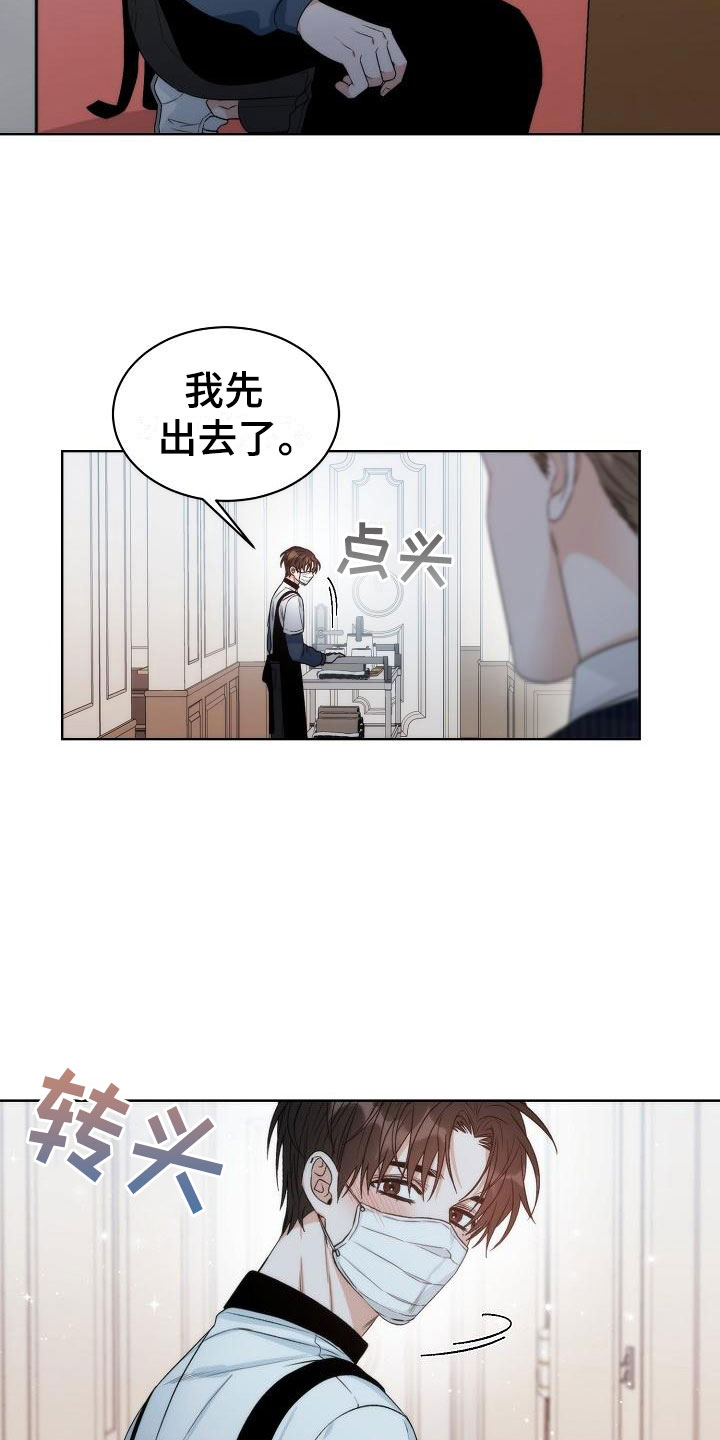 《失窃的宝物》漫画最新章节第1章：初遇免费下拉式在线观看章节第【9】张图片