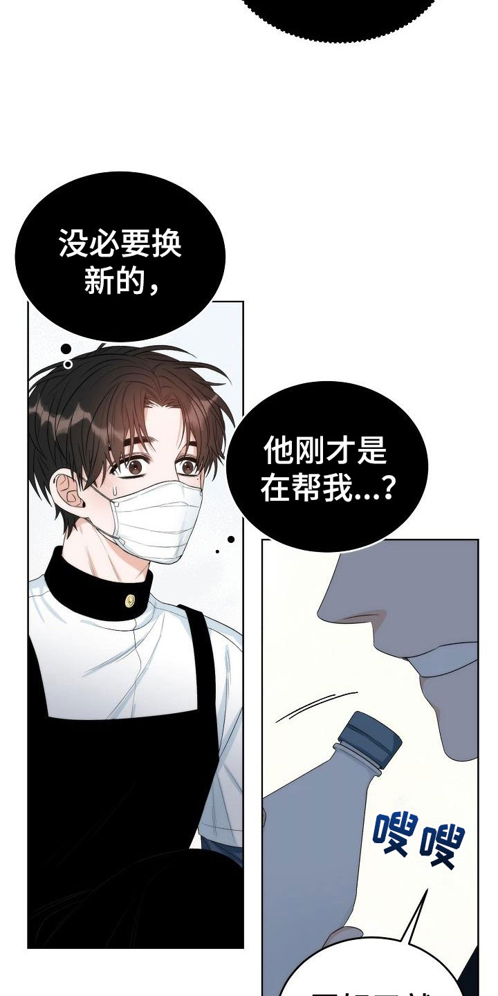 《失窃的宝物》漫画最新章节第1章：初遇免费下拉式在线观看章节第【11】张图片