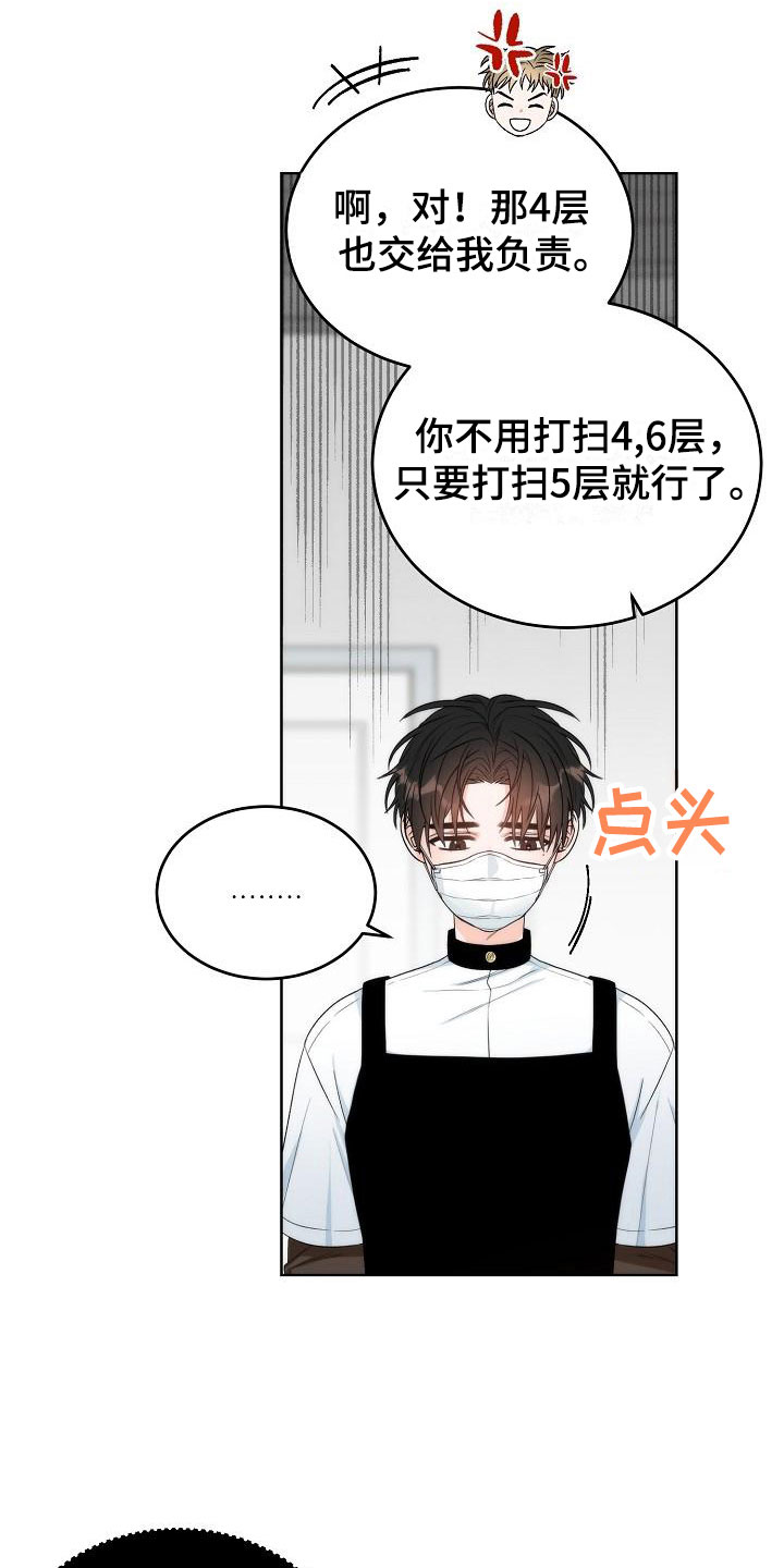 《失窃的宝物》漫画最新章节第2章：互换免费下拉式在线观看章节第【21】张图片