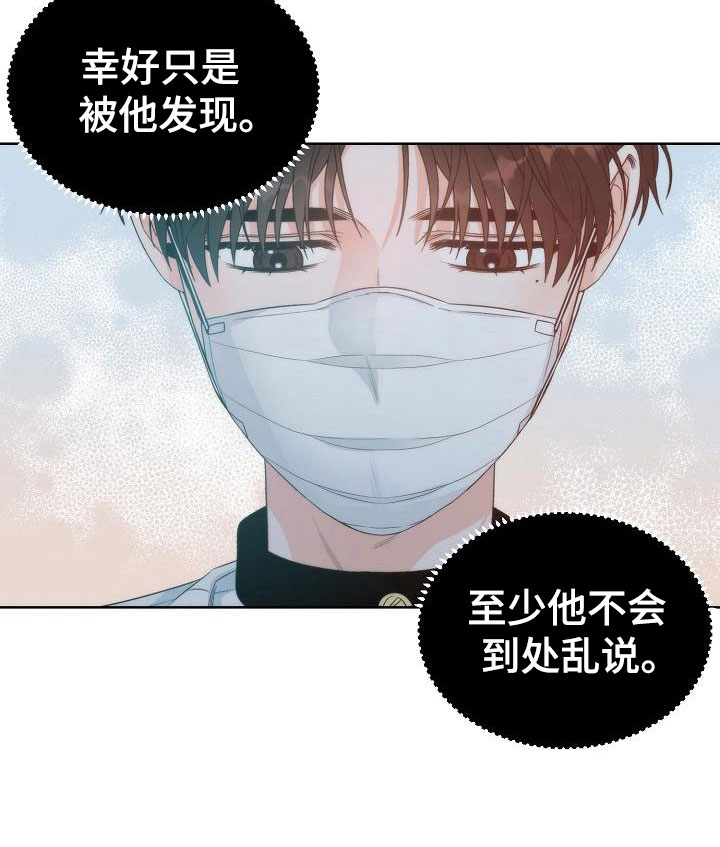 《失窃的宝物》漫画最新章节第2章：互换免费下拉式在线观看章节第【20】张图片