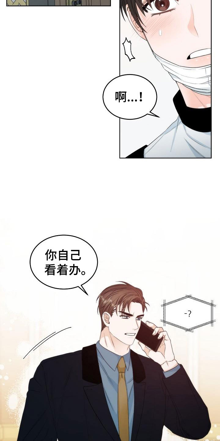 《失窃的宝物》漫画最新章节第2章：互换免费下拉式在线观看章节第【14】张图片