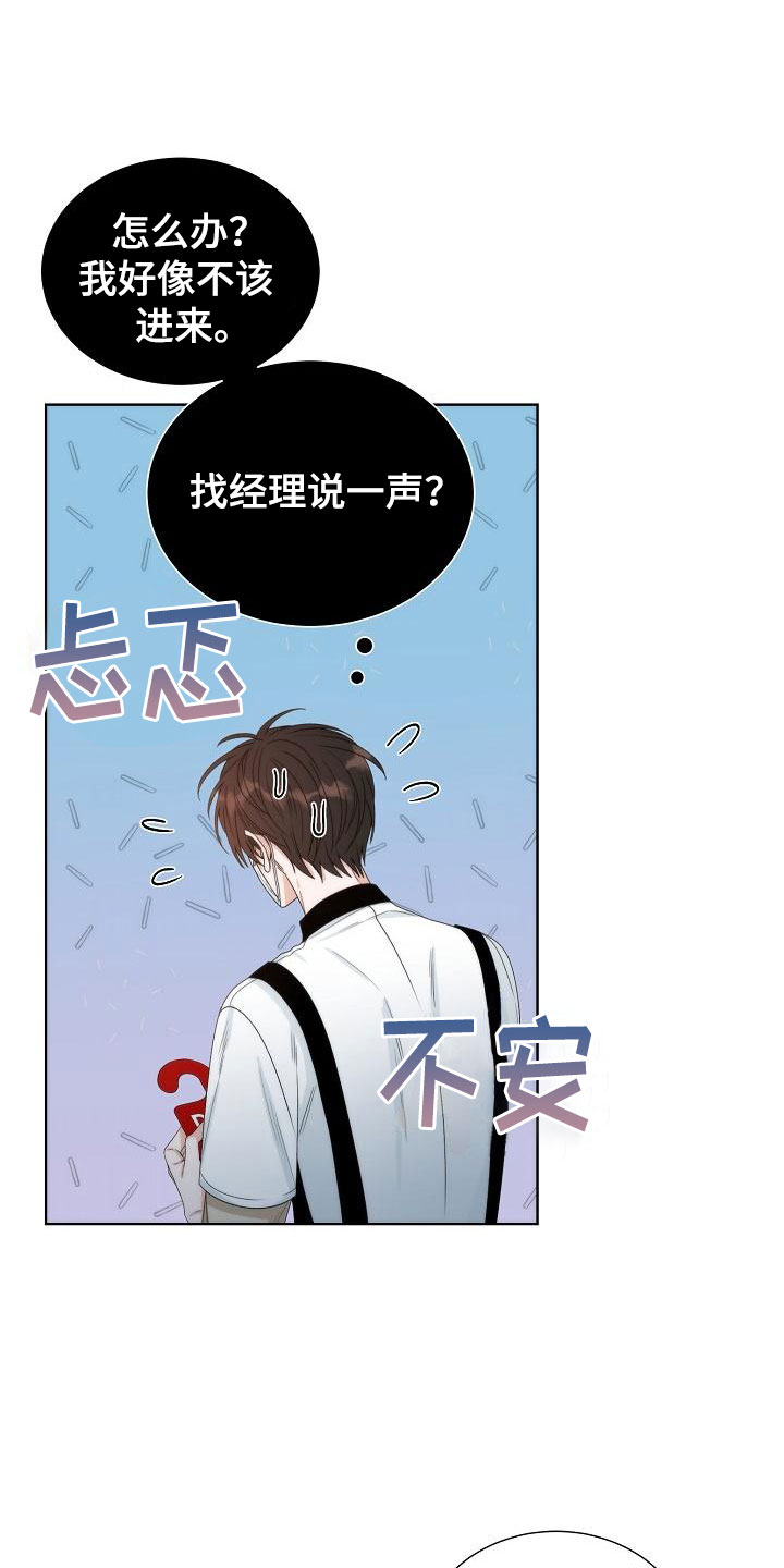 《失窃的宝物》漫画最新章节第3章：是他免费下拉式在线观看章节第【14】张图片