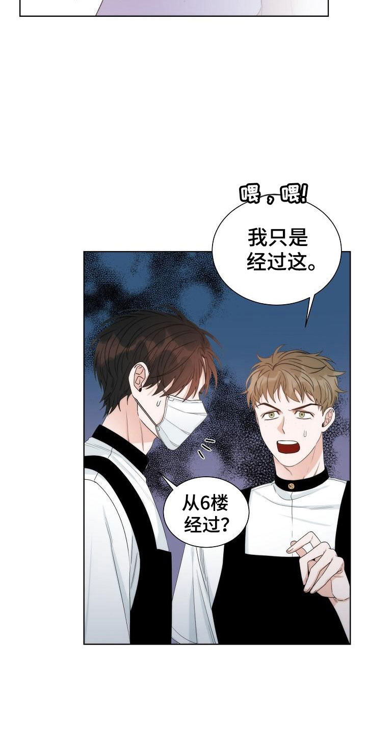 《失窃的宝物》漫画最新章节第3章：是他免费下拉式在线观看章节第【19】张图片