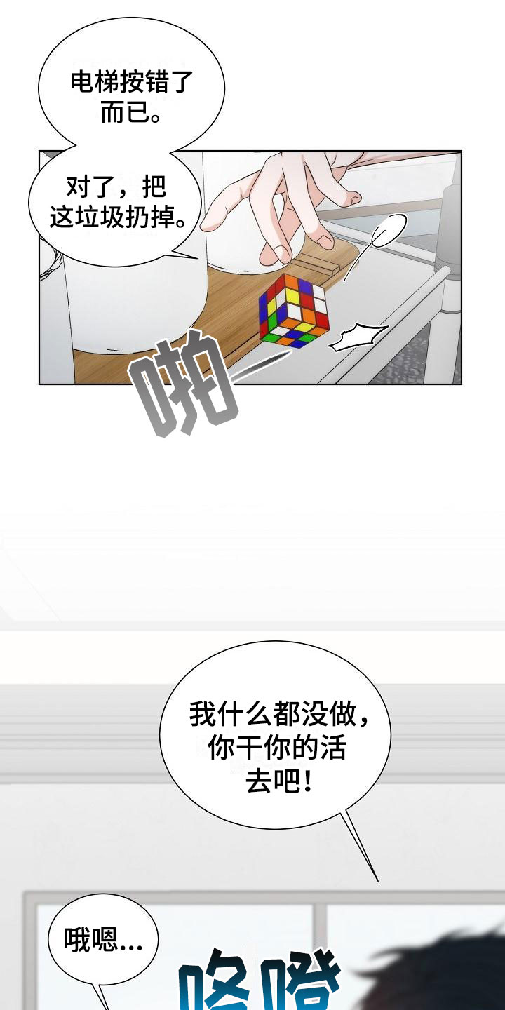 《失窃的宝物》漫画最新章节第3章：是他免费下拉式在线观看章节第【18】张图片