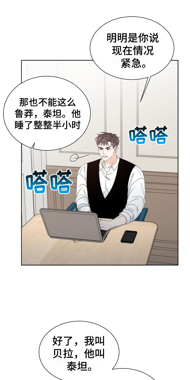 《失窃的宝物》漫画最新章节第3章：是他免费下拉式在线观看章节第【5】张图片