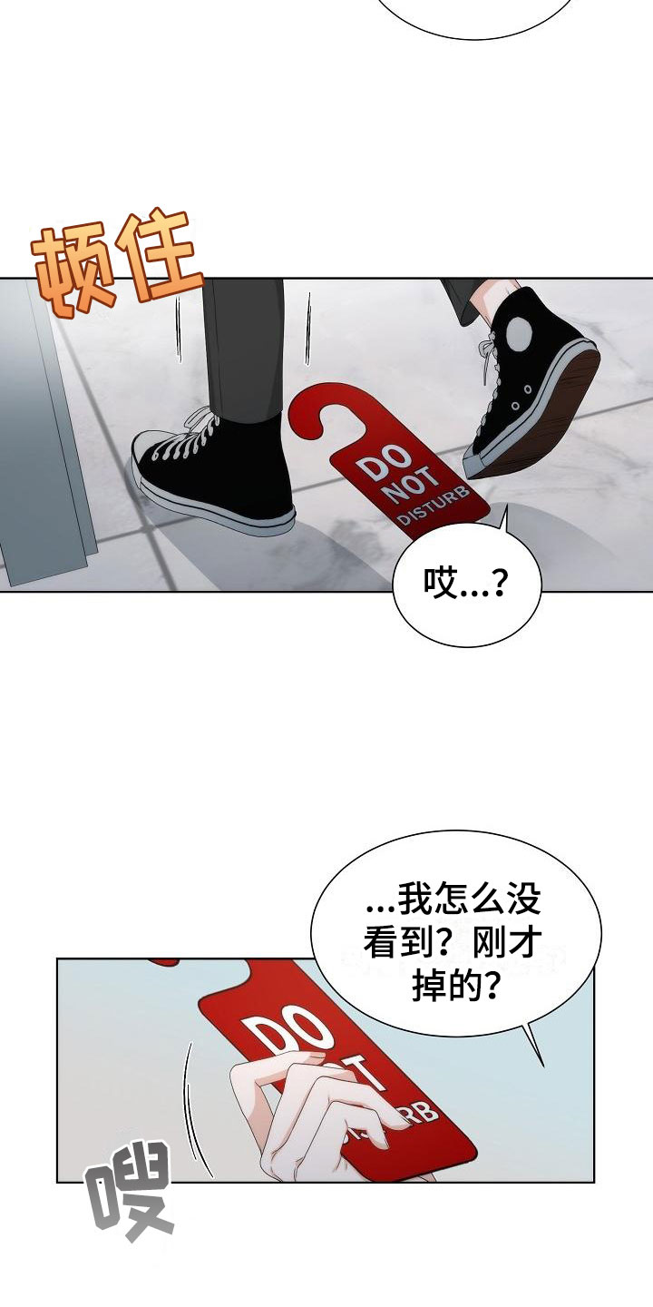 《失窃的宝物》漫画最新章节第3章：是他免费下拉式在线观看章节第【15】张图片