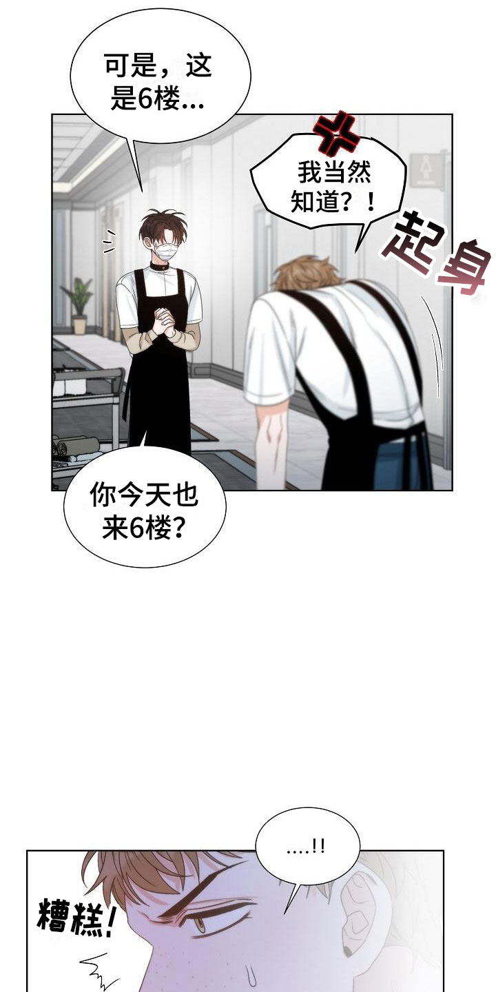 《失窃的宝物》漫画最新章节第3章：是他免费下拉式在线观看章节第【20】张图片