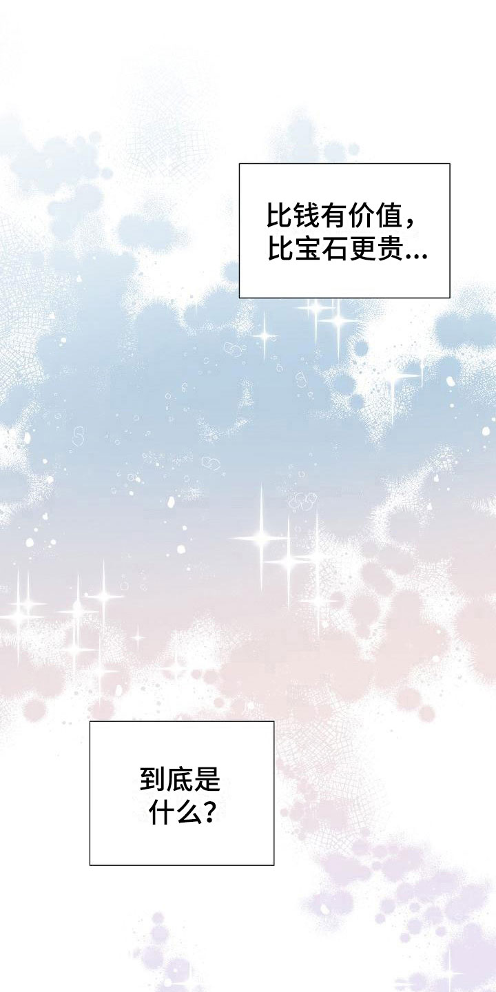 《失窃的宝物》漫画最新章节第4章：失窃免费下拉式在线观看章节第【7】张图片