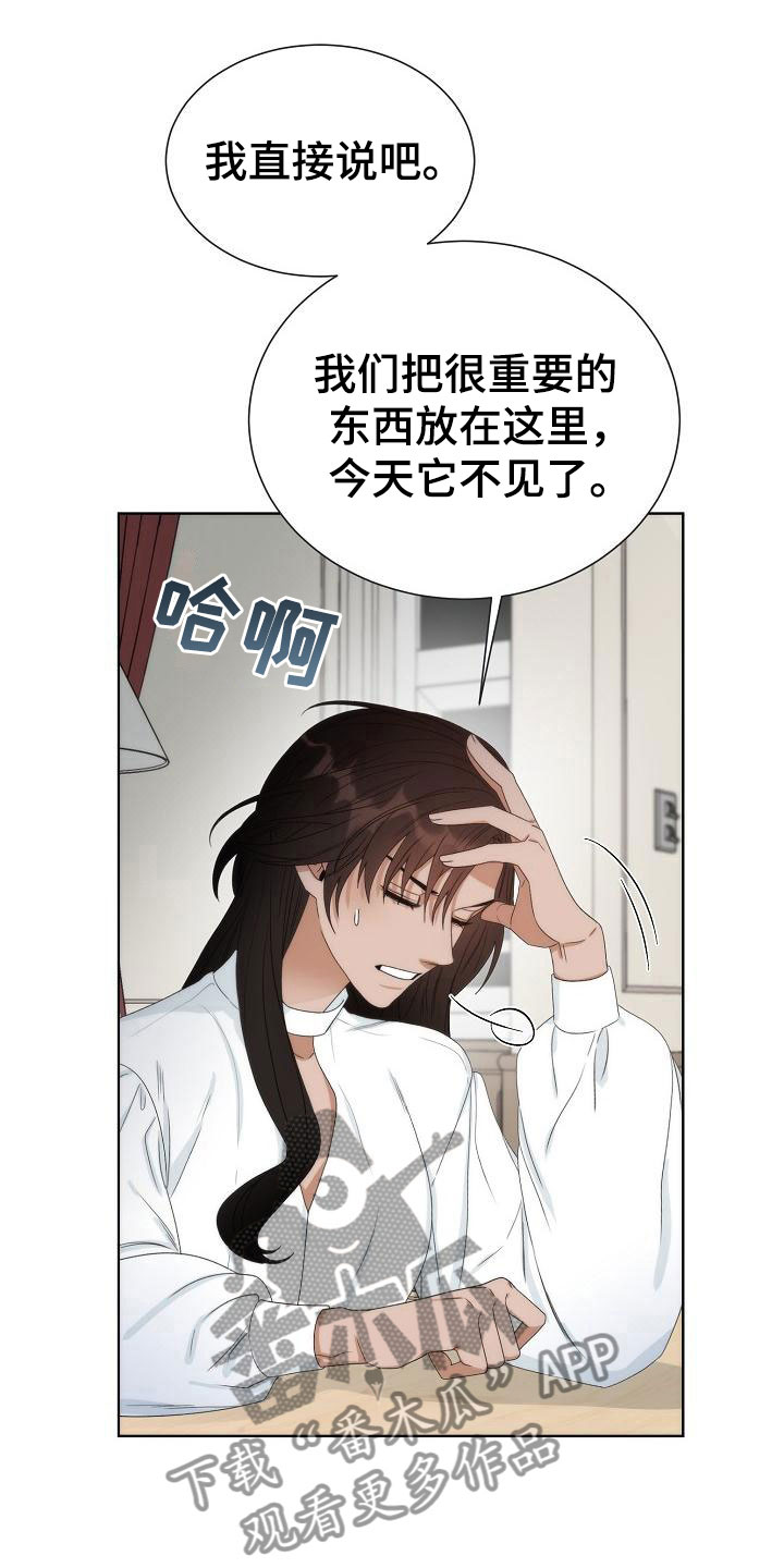 《失窃的宝物》漫画最新章节第4章：失窃免费下拉式在线观看章节第【12】张图片