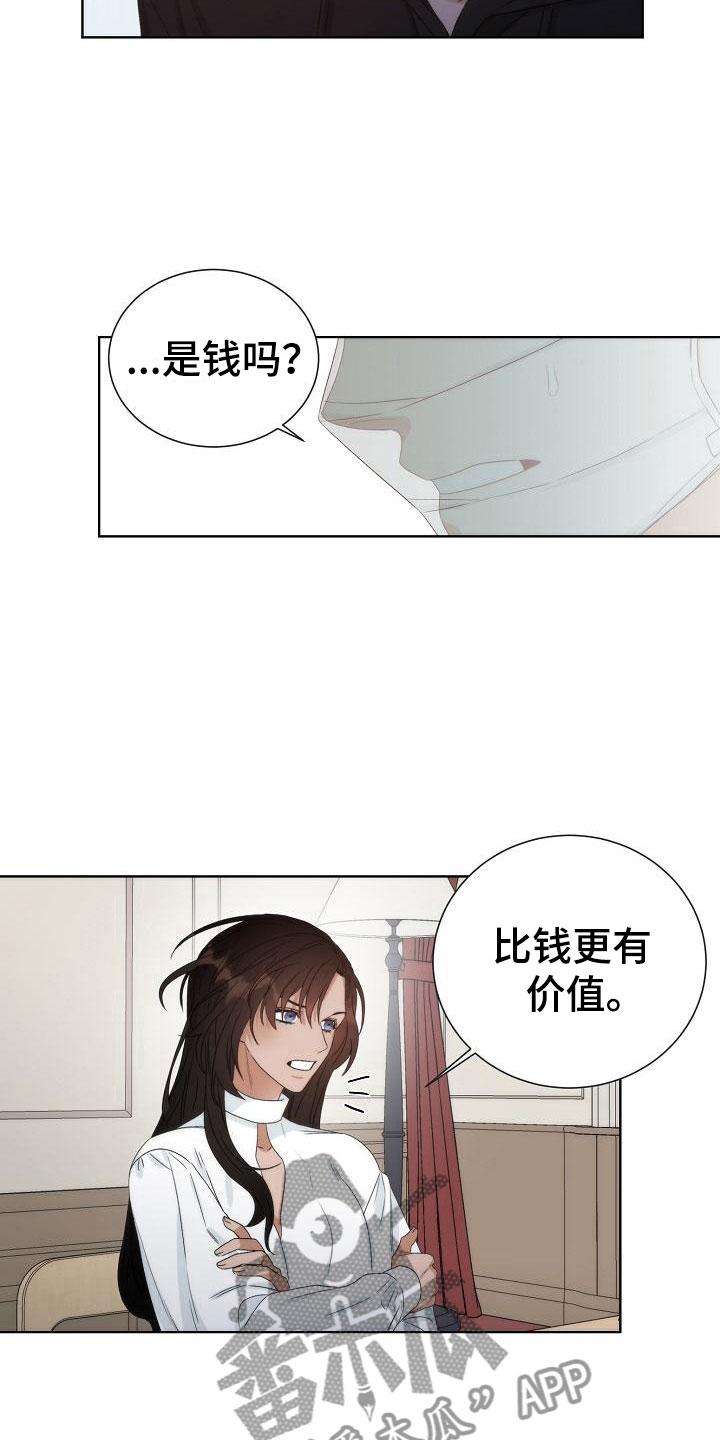 《失窃的宝物》漫画最新章节第4章：失窃免费下拉式在线观看章节第【9】张图片