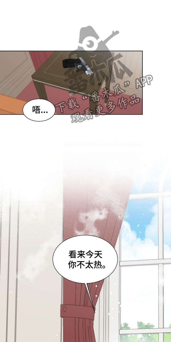 《失窃的宝物》漫画最新章节第5章：蛋糕免费下拉式在线观看章节第【19】张图片