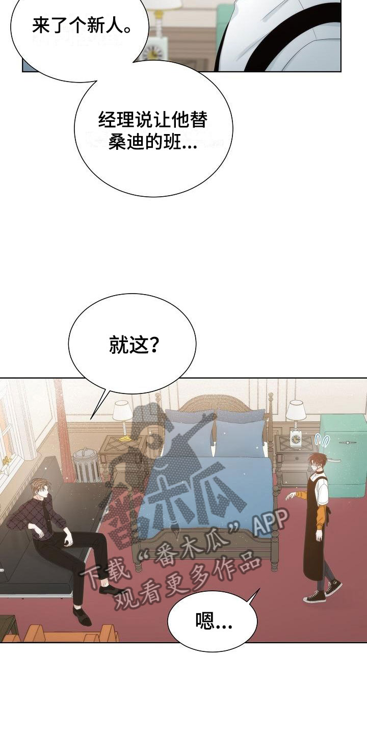 《失窃的宝物》漫画最新章节第5章：蛋糕免费下拉式在线观看章节第【7】张图片