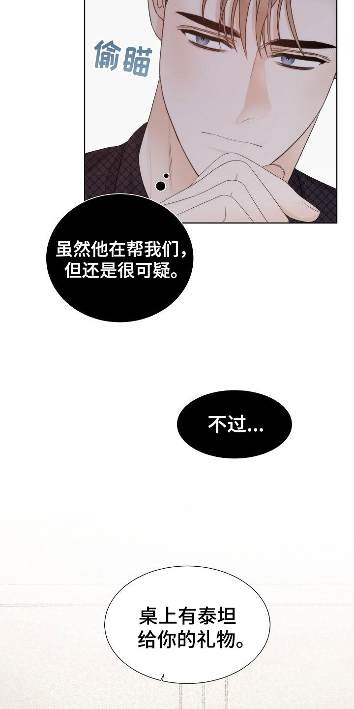 《失窃的宝物》漫画最新章节第5章：蛋糕免费下拉式在线观看章节第【5】张图片