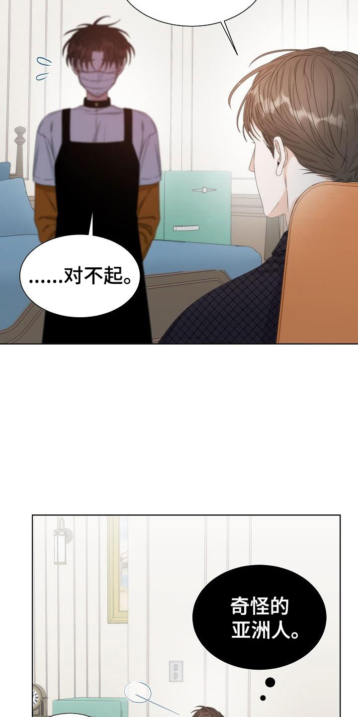 《失窃的宝物》漫画最新章节第5章：蛋糕免费下拉式在线观看章节第【16】张图片