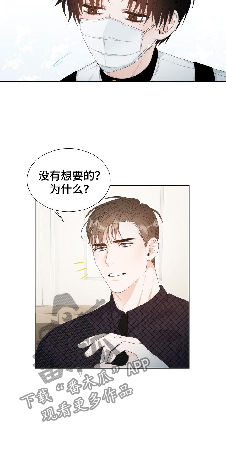 《失窃的宝物》漫画最新章节第6章：观察免费下拉式在线观看章节第【12】张图片