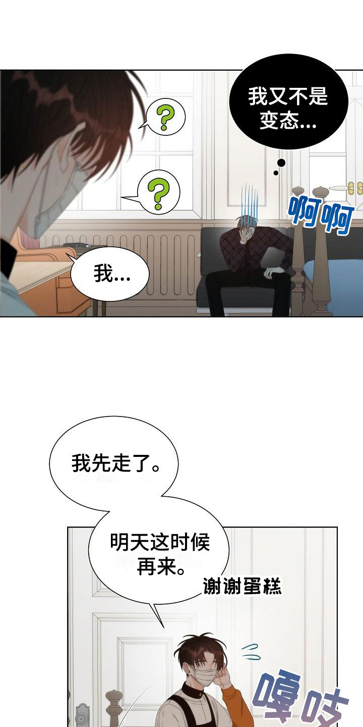 《失窃的宝物》漫画最新章节第6章：观察免费下拉式在线观看章节第【16】张图片