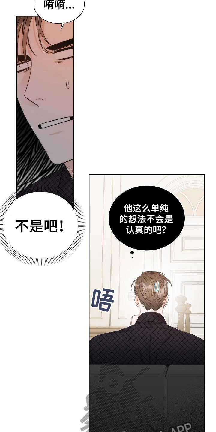 《失窃的宝物》漫画最新章节第6章：观察免费下拉式在线观看章节第【9】张图片