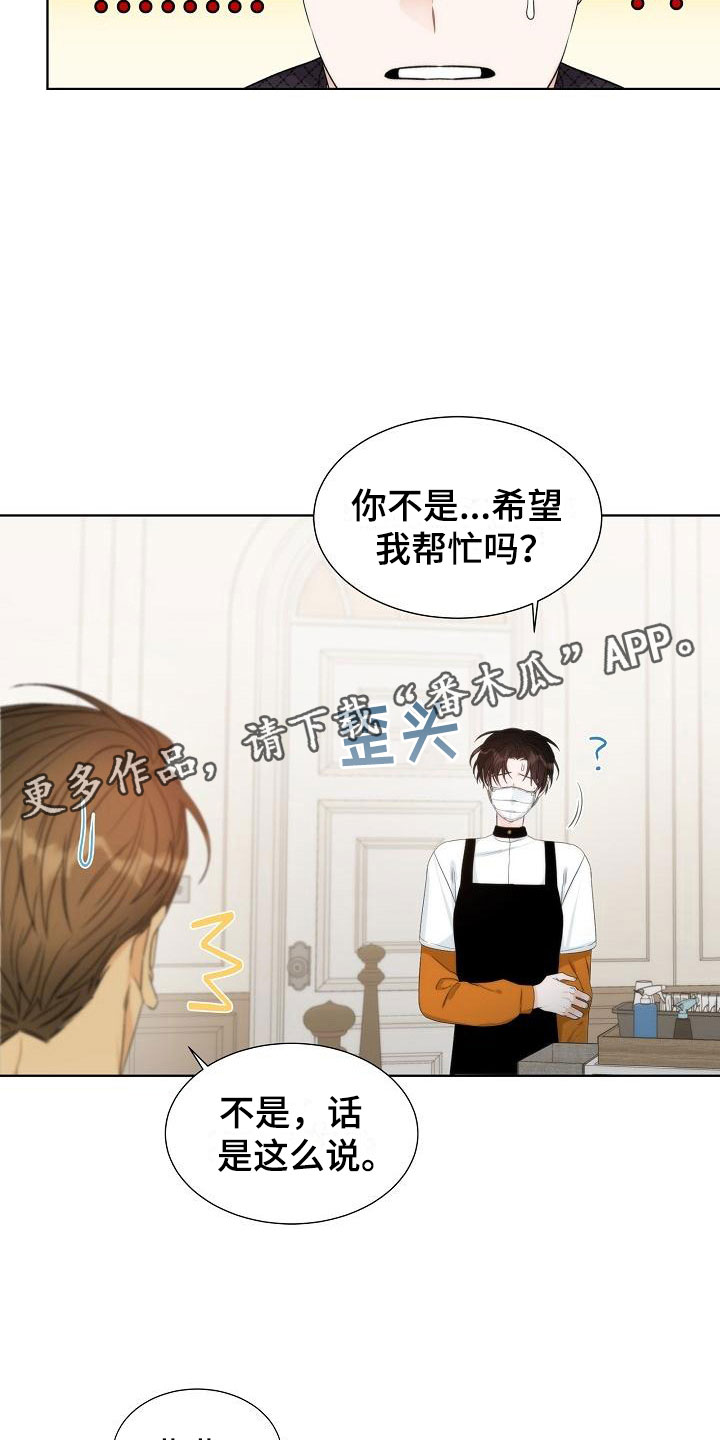 《失窃的宝物》漫画最新章节第6章：观察免费下拉式在线观看章节第【10】张图片