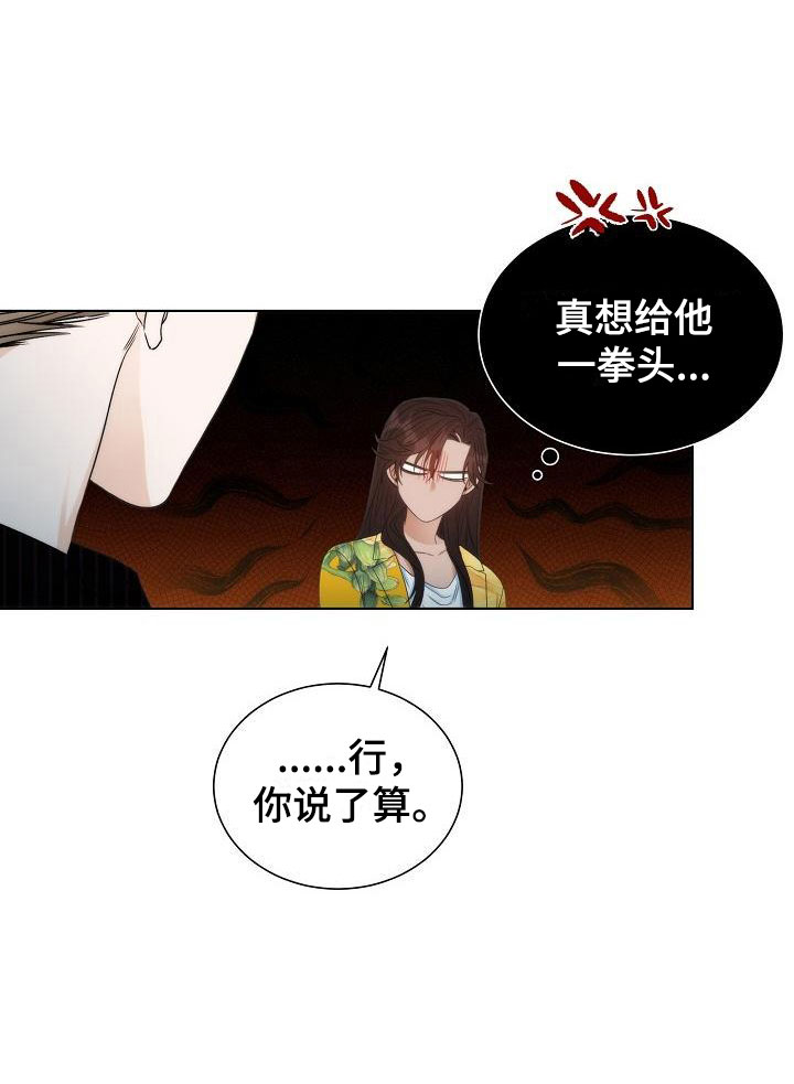 《失窃的宝物》漫画最新章节第7章：口嫌体正免费下拉式在线观看章节第【1】张图片