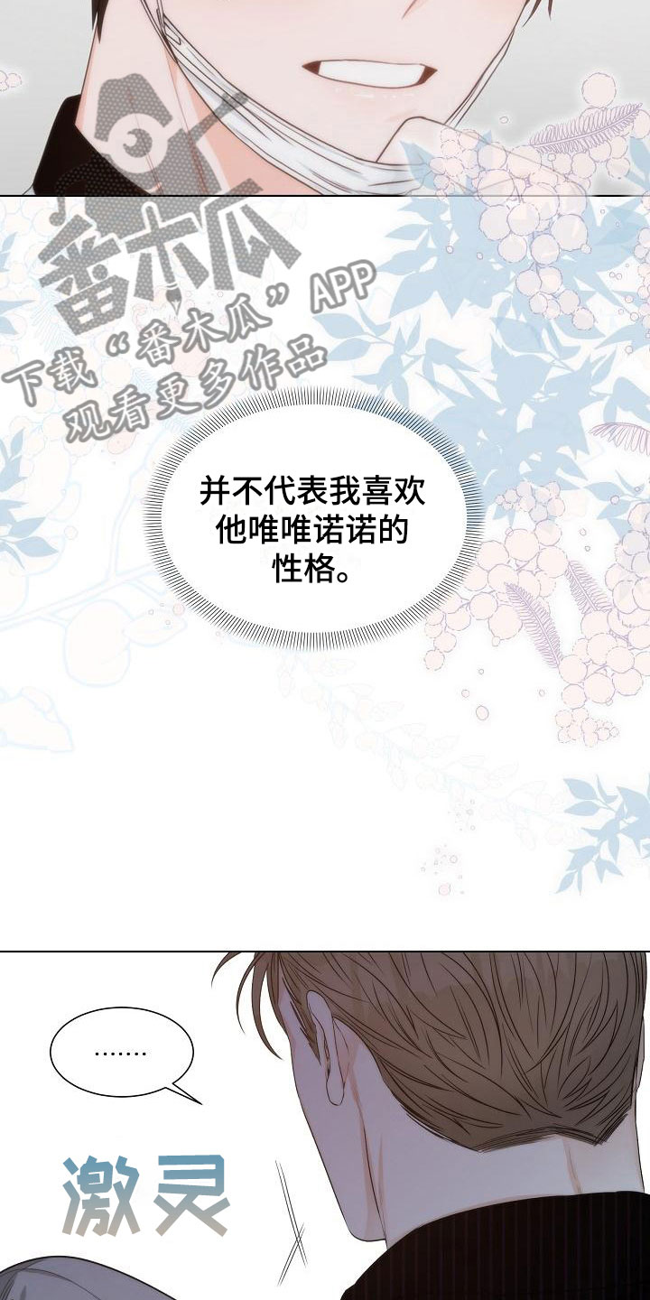 《失窃的宝物》漫画最新章节第7章：口嫌体正免费下拉式在线观看章节第【6】张图片