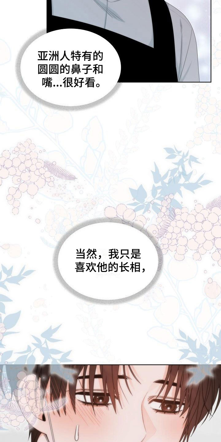 《失窃的宝物》漫画最新章节第7章：口嫌体正免费下拉式在线观看章节第【7】张图片