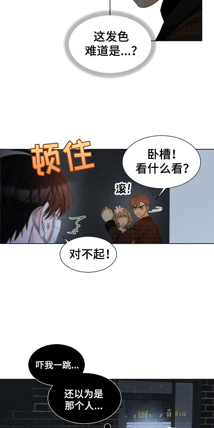 《失窃的宝物》漫画最新章节第8章：错认免费下拉式在线观看章节第【2】张图片