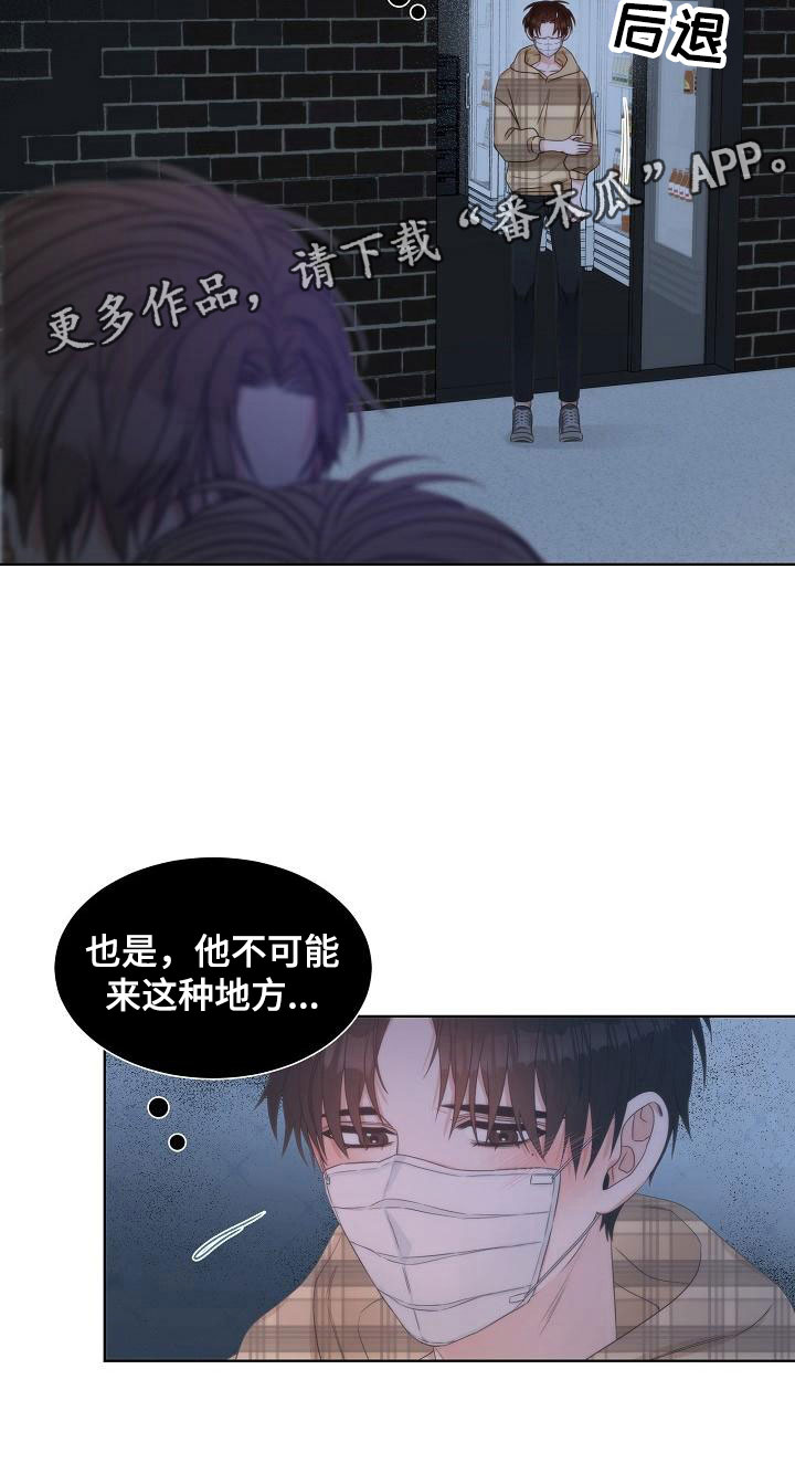 《失窃的宝物》漫画最新章节第8章：错认免费下拉式在线观看章节第【1】张图片