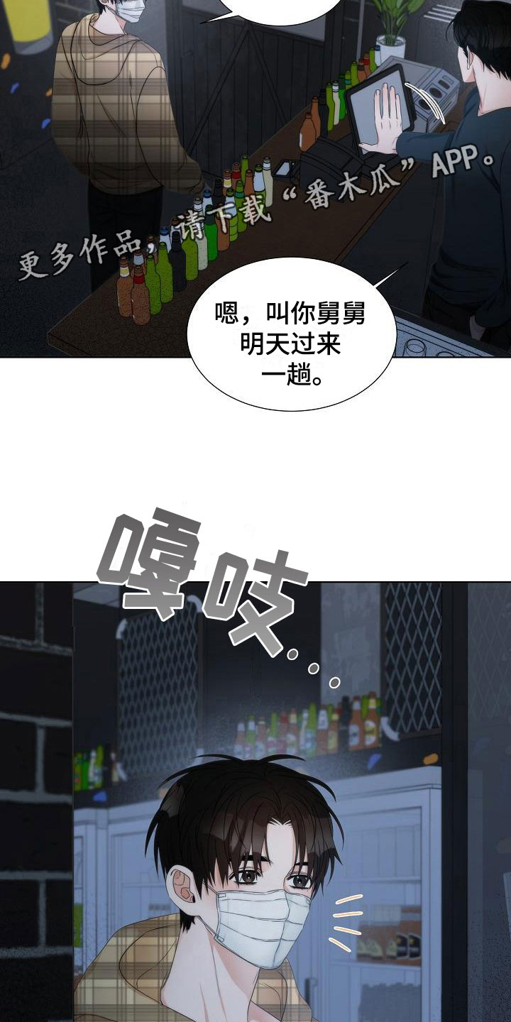 《失窃的宝物》漫画最新章节第8章：错认免费下拉式在线观看章节第【5】张图片