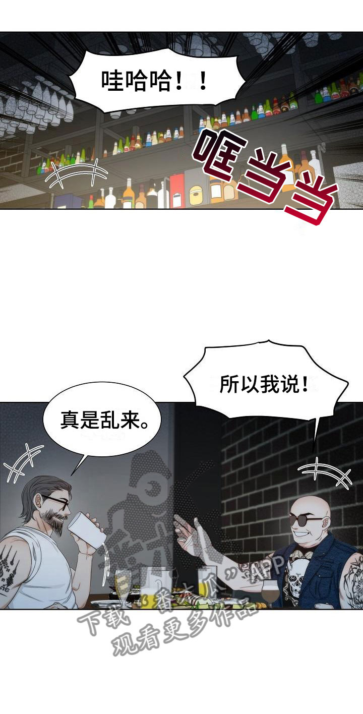 《失窃的宝物》漫画最新章节第8章：错认免费下拉式在线观看章节第【14】张图片