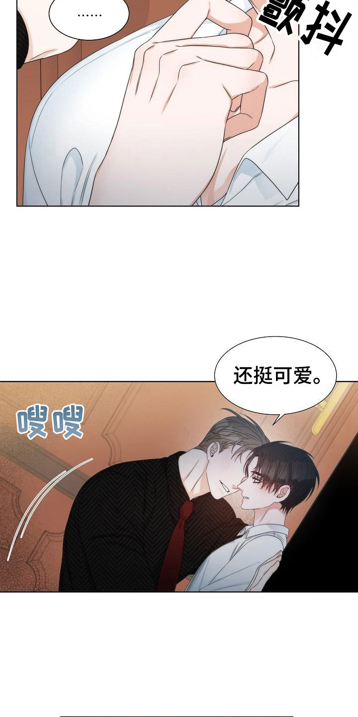 《失窃的宝物》漫画最新章节第9章：误会免费下拉式在线观看章节第【20】张图片